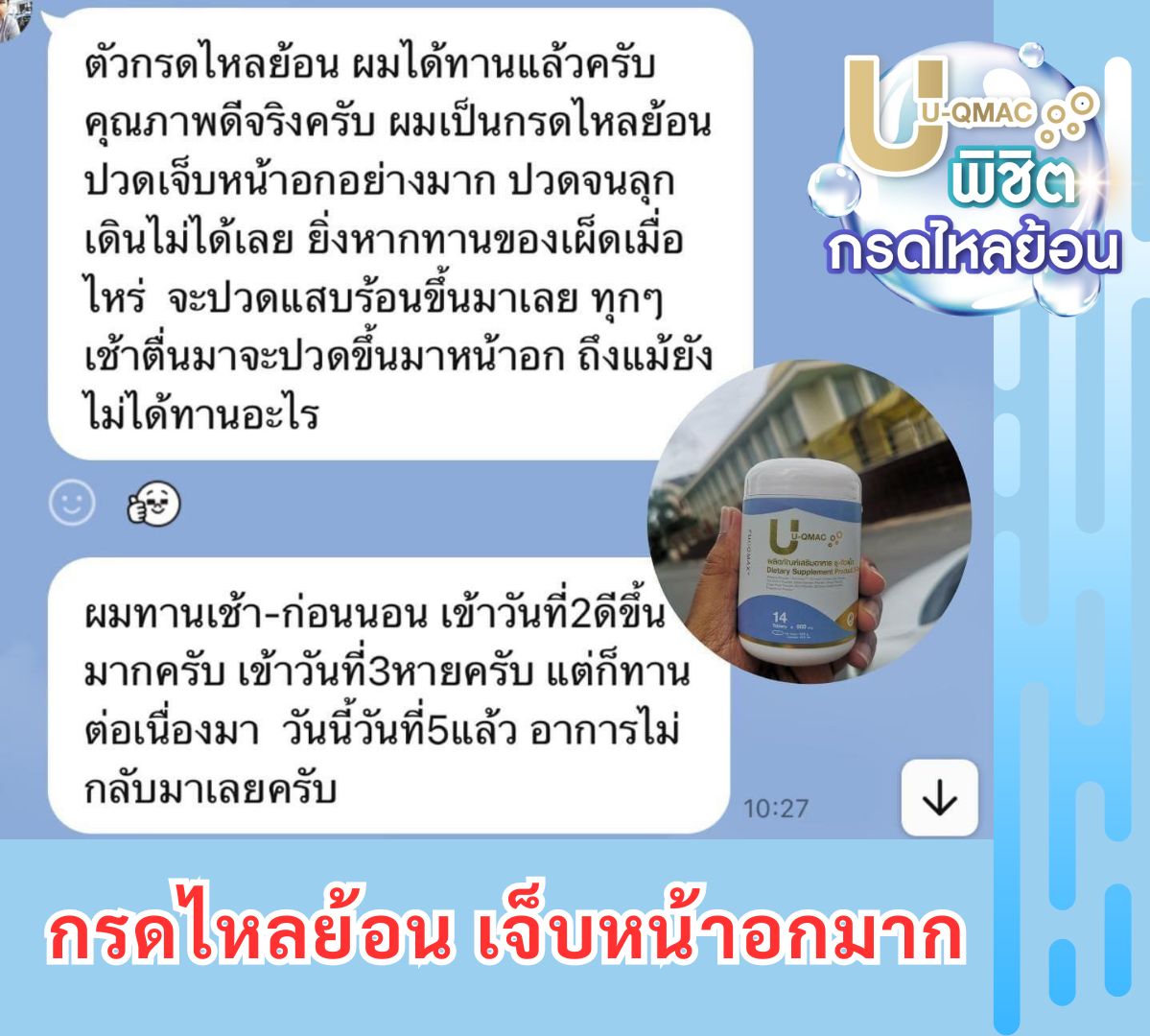 ยูคิวแมค แก้โรคกรดไหลย้อน แสบร้อนกลางอก เรอเหม็นเปรี้ยว จุกแน่น ขมคอ กรดเกินในกระเพาะ อาหารไม่ย่อย ท้องอืด